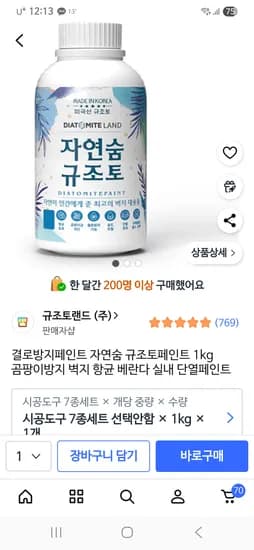 자연숨 규조토 페인트 1kg