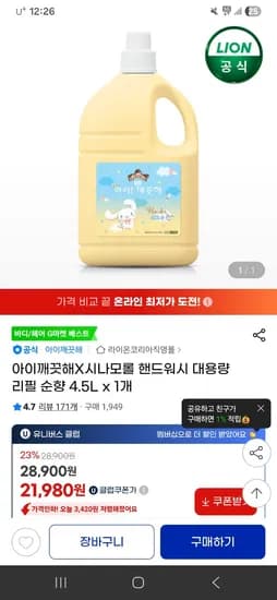 아이깨끗해 시나모롤 핸드워시 대용량 리필 순향 4.5L x 1개