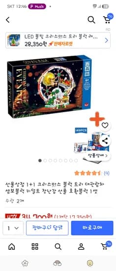 크리스마스 대관람차 블럭 1+1 (피스 적은 블럭 포함)