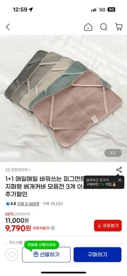 피그먼트베개커버 1+1
