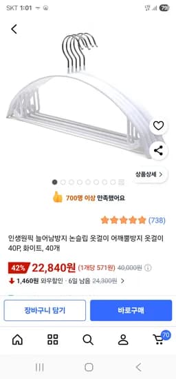 논슬립 옷걸이 40개