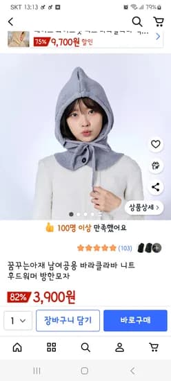 바라클라바 3,900원