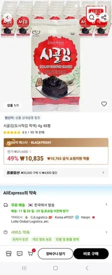 시골 도시락김 적색 4g 48봉