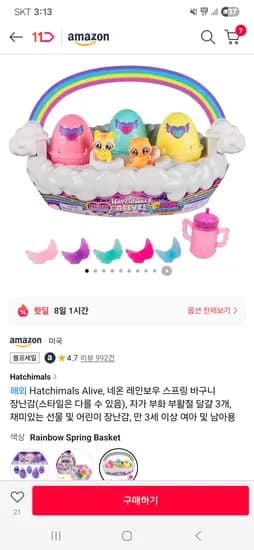 해치멀 얼라이브 네온 레인보우 스프링 바구니 장난감