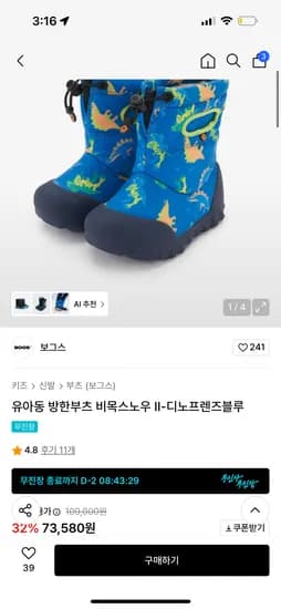 아동 방한부츠 비목스노우 Ⅱ 디노프렌즈블루 150-210mm