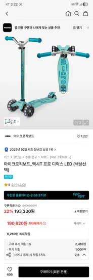 마이크로킥보드 맥시T 프로 디럭스 LED (색상선택) 186,230원