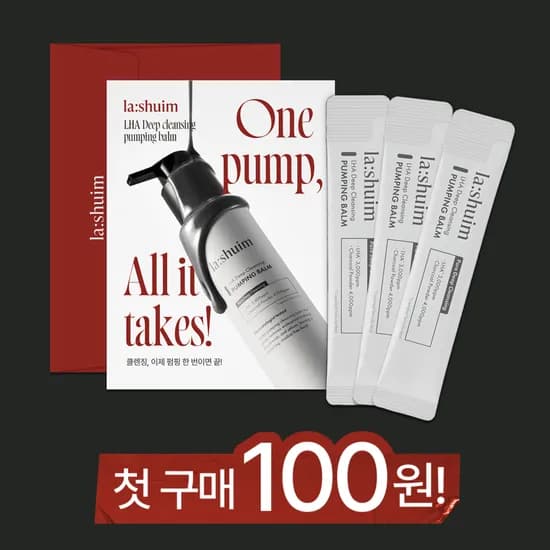 LHA 딥 클렌징 펌핑밤 우편 샘플 체험 키트