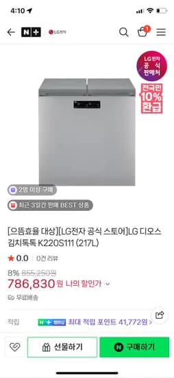 LG 디오스 김치톡톡 217L