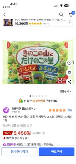 메이지 버섯산과 죽순 마을 우지말차 니시오말차 8개입