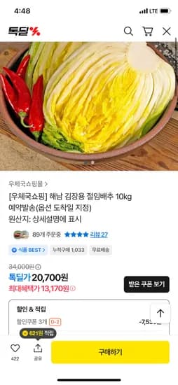 해남 김장용 절임배추 10kg