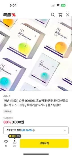 순금 99.99% 나이아신골드 콜라겐 마스크 팩 10매
