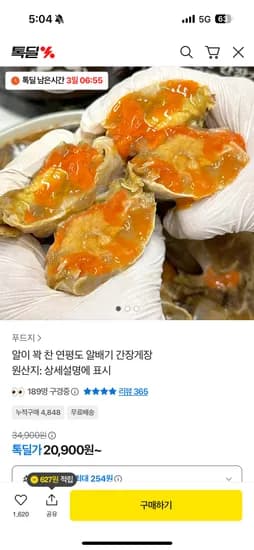 연평도 몸통만 간장게장 2kg