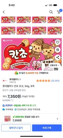 롯데웰푸드 칸쵸 초코 54g 9개