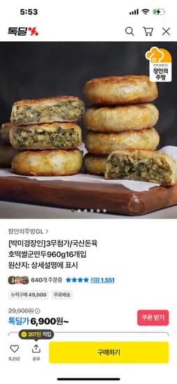 국산 돈육 호떡쌀군만두 960g 16개입