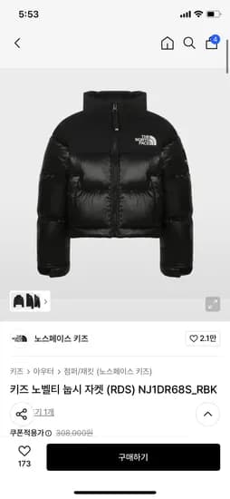 노스페이스 키즈 키즈 노벨티 눕시 자켓 277,110원