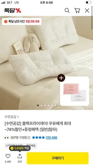 수면공감 우유베개 라이트핏