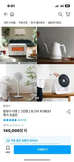 발뮤다 더 브루 커피머신