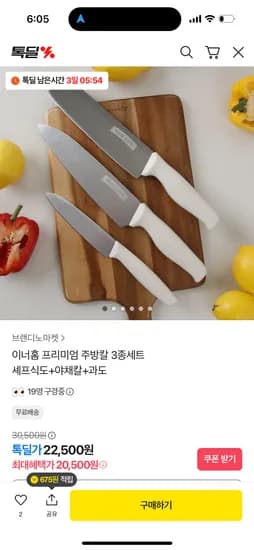 이너홈 프리미엄 주방칼 3종세트 셰프식도 야채칼 과도