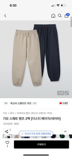 무신사 스탠다드 키즈 기모 스웨트 팬츠 2팩