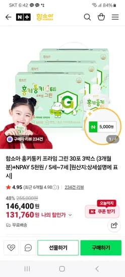 함소아 홍키통키 프라임 그린 3박스 퍼펙트밀 1박스