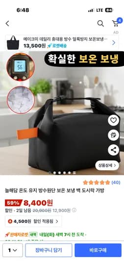 보온 보냉 백 도시락 가방