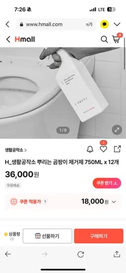 50%쿠폰 생활공작소 뿌리는 곰팡이제거제 750ml*12개 18,000원