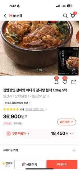 참이맛 감자탕 1.2kg * 5팩