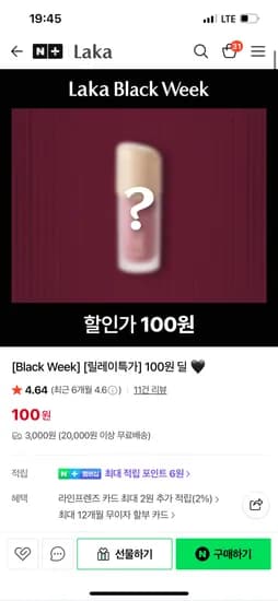 라카 핑거틴트 3100원