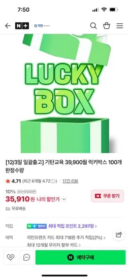 기탄교육 럭키박스 100개