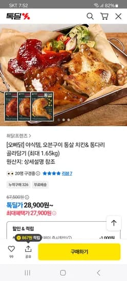 오빠닭 오븐구이 통살&통다리 1.65kg