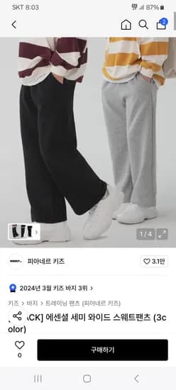 피아네르 키즈 세미 와이드 스웨트팬츠 2장
