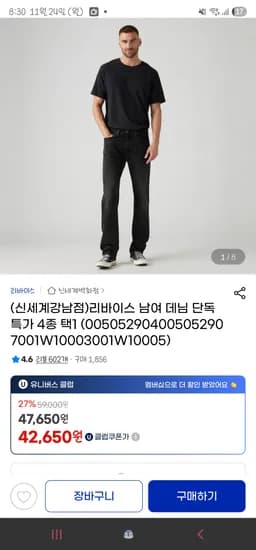 리바이스 데님 4종