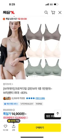 크로커다일 감탄브라 브라 팬티