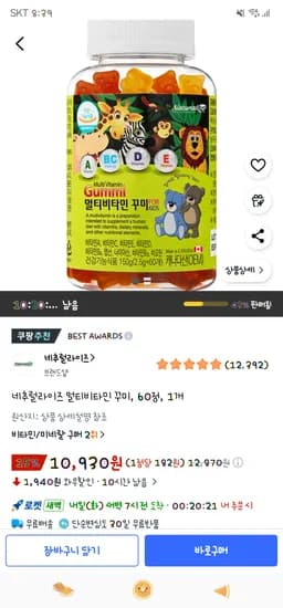 네추럴라이즈 멀티비타민 꾸미 60정