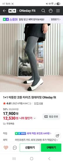 원데이핏 코튼타이즈 1+1