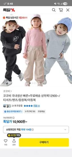 코코비 스테이 기모세트 11,900원 외 셋업 다양