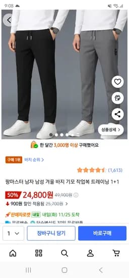 남성 겨울 기모 작업복 트레이닝 1+1