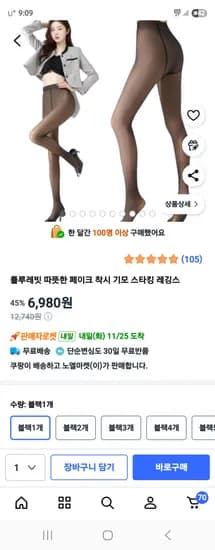 룰루레빗 페이크 착시 기모 스타킹 레깅스