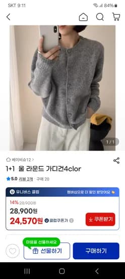 여성용 올라운드 가디건 유클 1+1