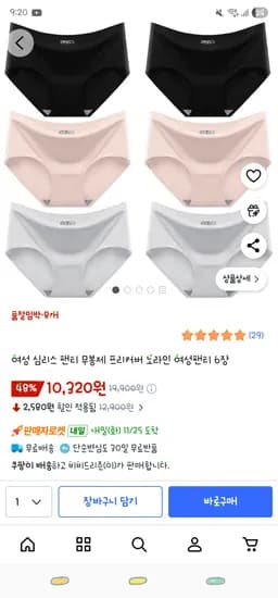 여성 심리스 무봉제 프리커버 노라인 팬티 6장 ₩10,320
