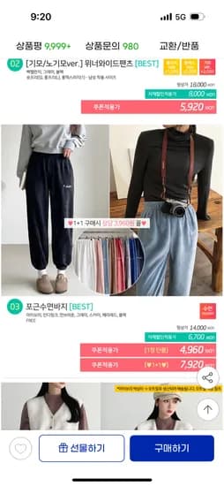 수면바지 2장세트 7,920원