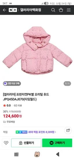 프렌치캣 PK별 오리털 후드 패딩 12개