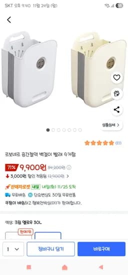 공간절약 벽걸이 빨래 수거함