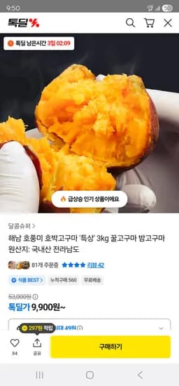 호풍미 호박고구마 특상 3kg