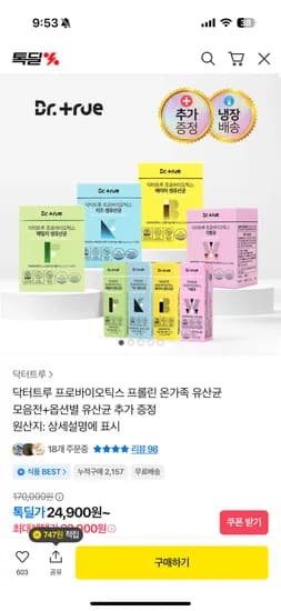 닥터트루 유산균 1박스 22,900원