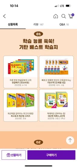 기탄교육 한글 수학 특별전 한글떼기 5권