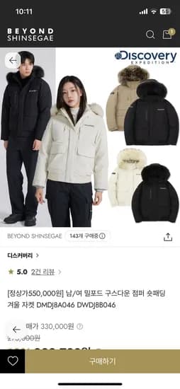 디스커버리 밀포드 구스다운 점퍼 숏패딩