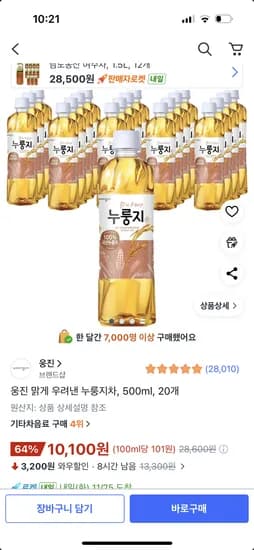 웅진 맑게 우려낸 누룽지차 500ml 20개