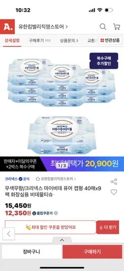 크리넥스 마이비데 퓨어캡/키즈캡 2박스 18팩