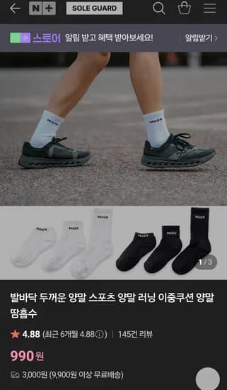 두꺼운 스포츠 양말 990원